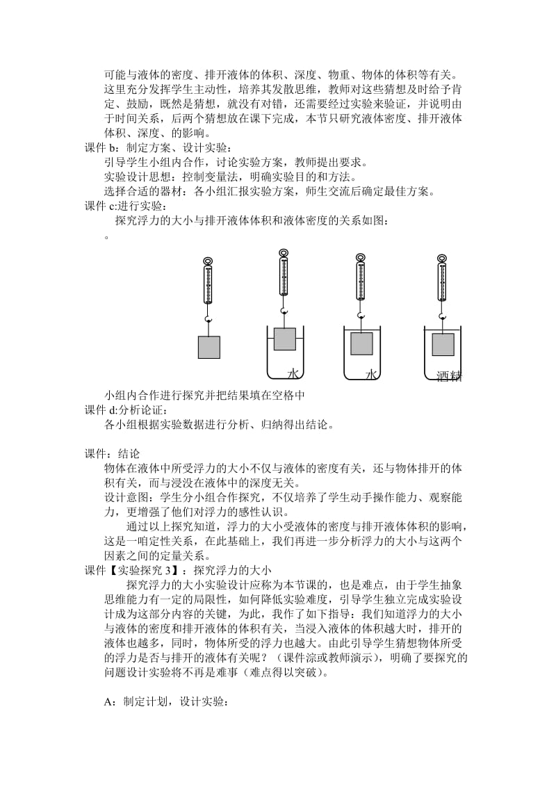 2019-2020年八年级物理 阿基米德原理说课稿 沪科版.doc_第3页