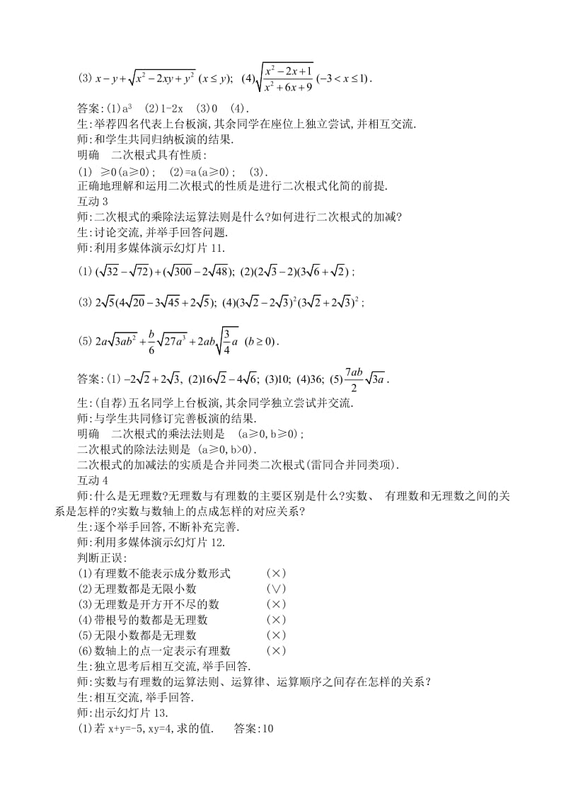 2019-2020年八年级数学第16章 数的开方 综合复习教案(I)湘教版.doc_第2页