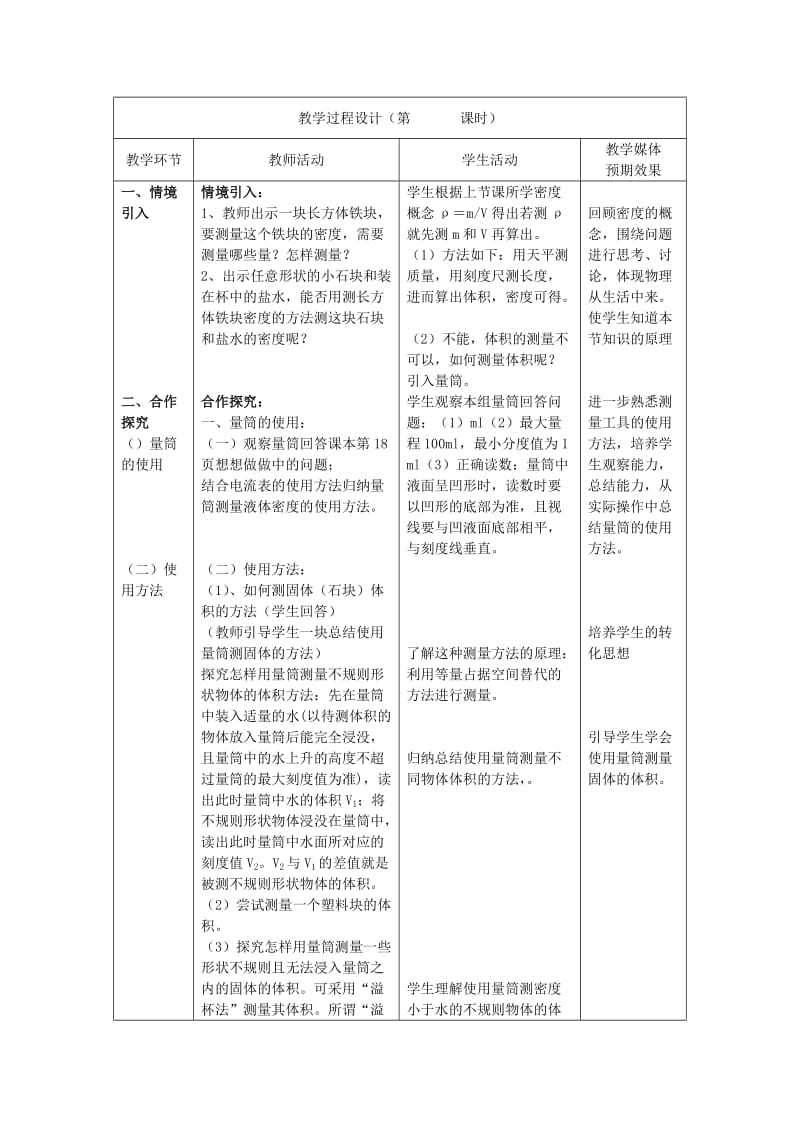 2019-2020年九年级物理上册 11.4 测量物质的密度教案 苏科版.doc_第2页