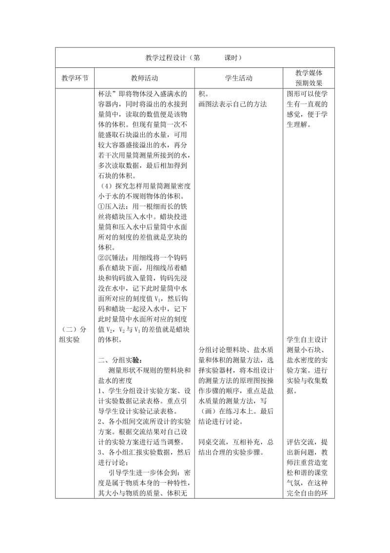 2019-2020年九年级物理上册 11.4 测量物质的密度教案 苏科版.doc_第3页