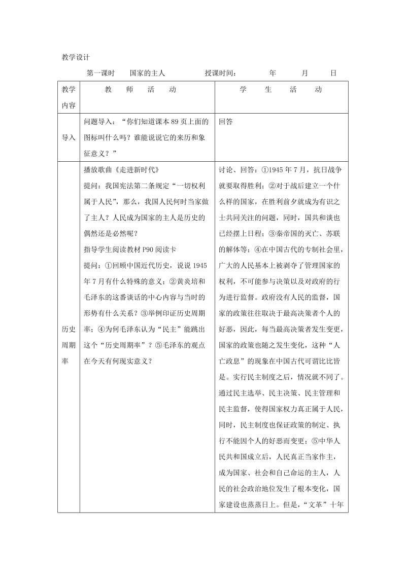 2019-2020年九年级历史与社会 第三单元 第二课《人民当家作主》教案 人教新课标版.doc_第2页