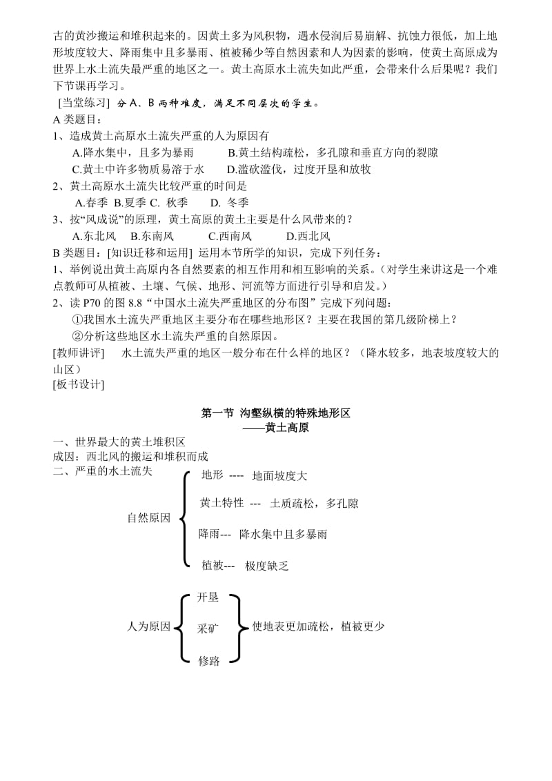 2019-2020年八年级地理 纵横交错的特殊地形区 黄土高原的教学设计 新课标 人教版.doc_第3页