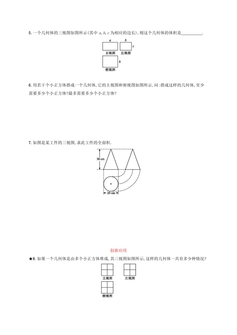 2019年春九年级数学下册第二十九章投影与视图29.2三视图29.2.3从视图到实物知能演练提升 新人教版.doc_第2页