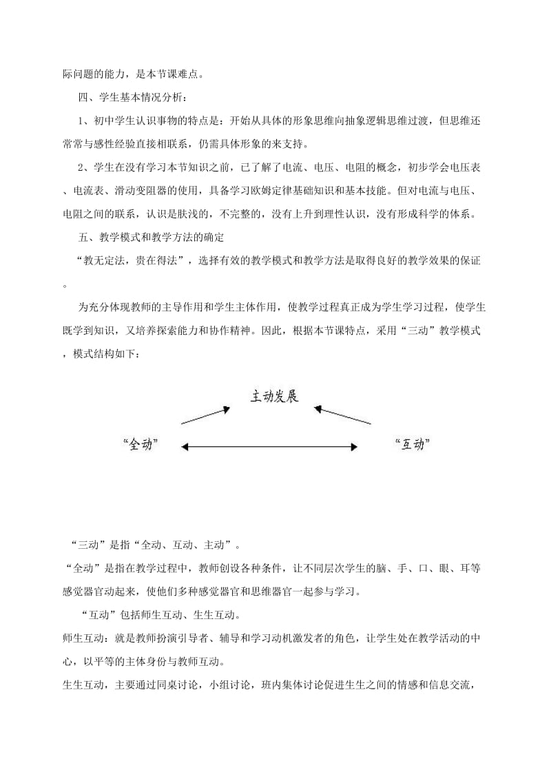 2019-2020年九年级物理《欧姆定律》说课稿 沪科版.doc_第2页