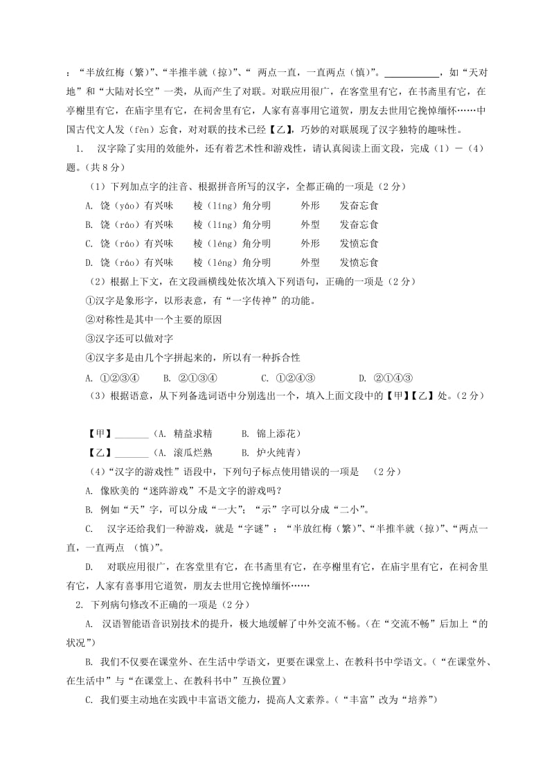 2019版八年级语文下学期期中试题新人教版 (I).doc_第2页