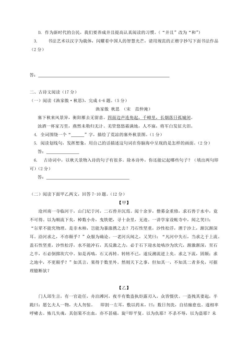 2019版八年级语文下学期期中试题新人教版 (I).doc_第3页