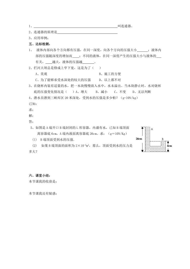 2019-2020年九年级物理全册 第2节 液体的压强导学案 新人教版.doc_第2页