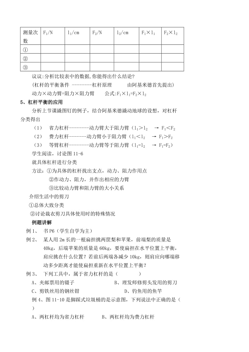 2019-2020年九年级物理上册 11.1 杠杆教案1 苏科版(III).doc_第2页