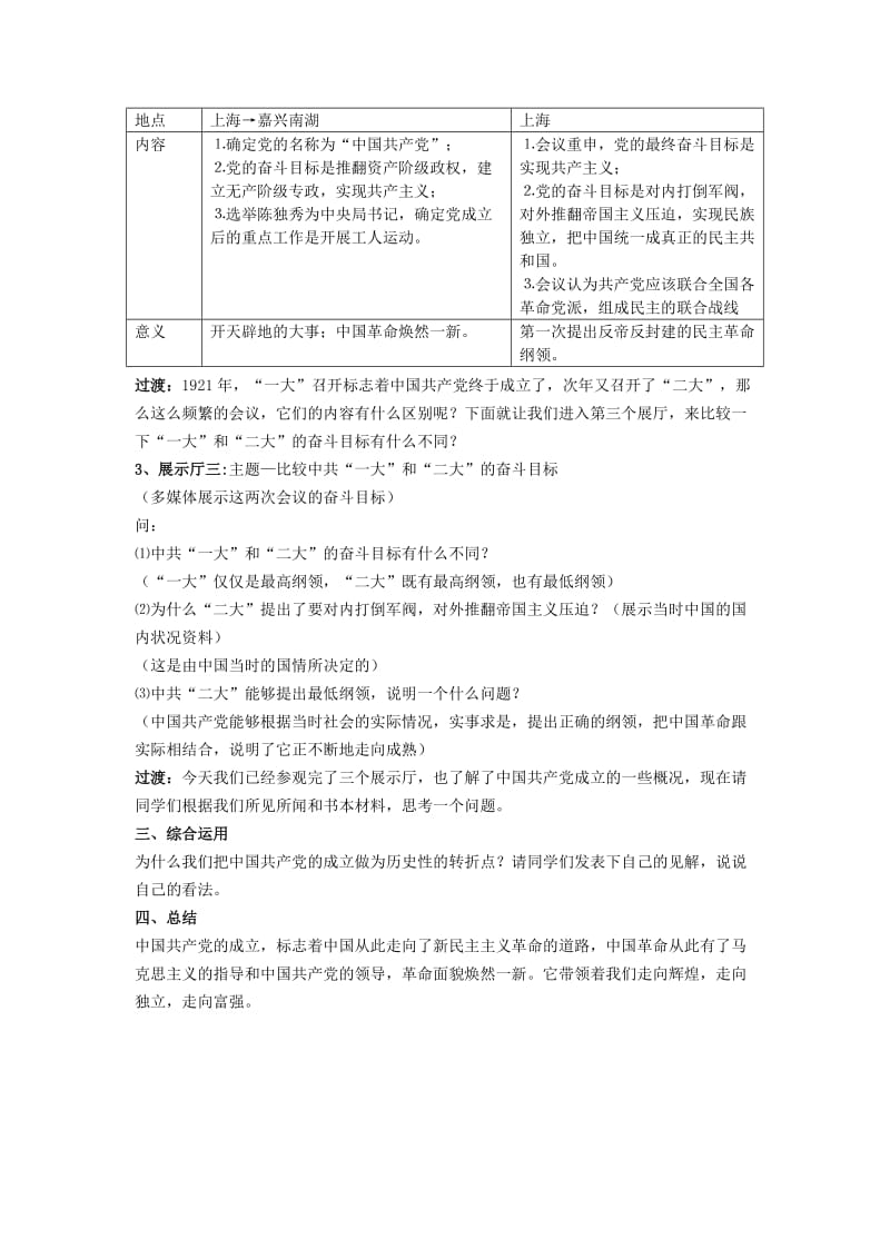 2019-2020年八年级历史与社会下册 第七单元 第二课时《历史性的转折》 教学设计 人教新课标版.doc_第3页