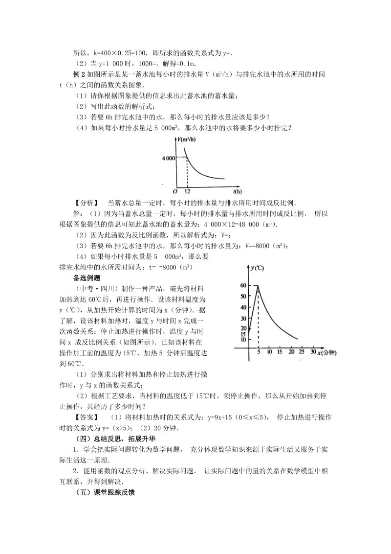 2019-2020年八年级数学下册 17.2实际问题与反比例函数（3个课时）教案 人教新课标.doc_第2页