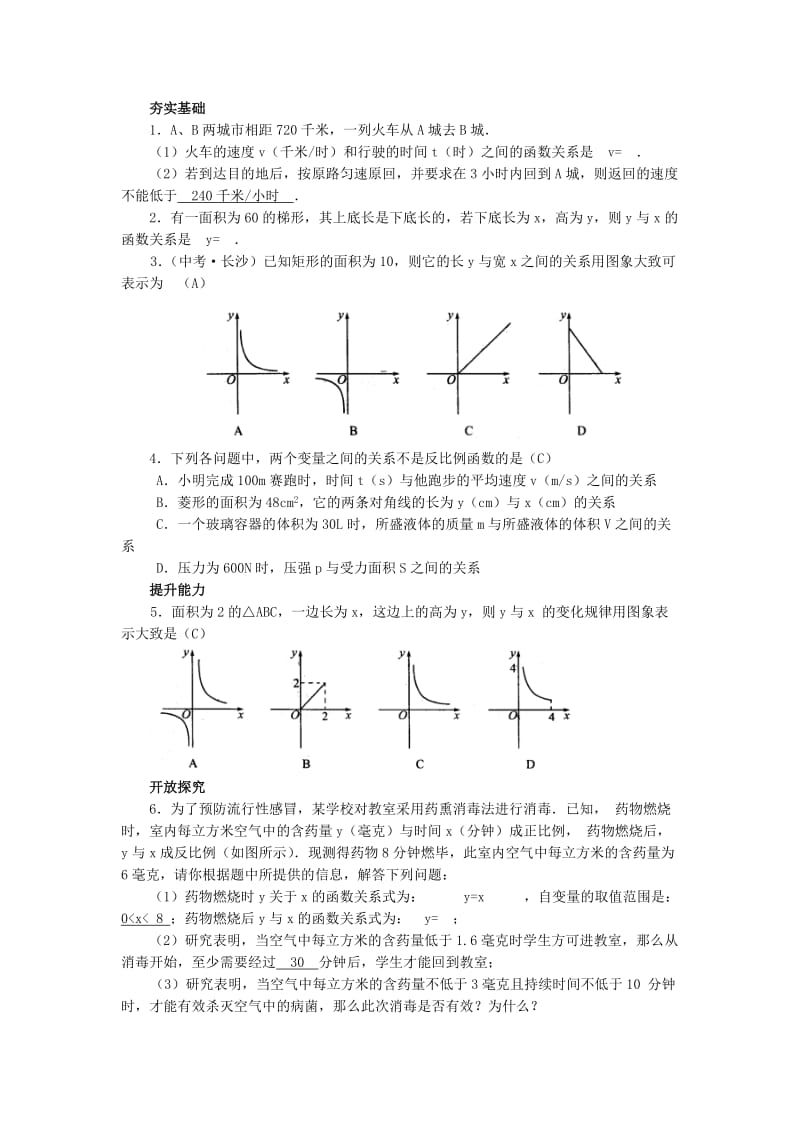 2019-2020年八年级数学下册 17.2实际问题与反比例函数（3个课时）教案 人教新课标.doc_第3页