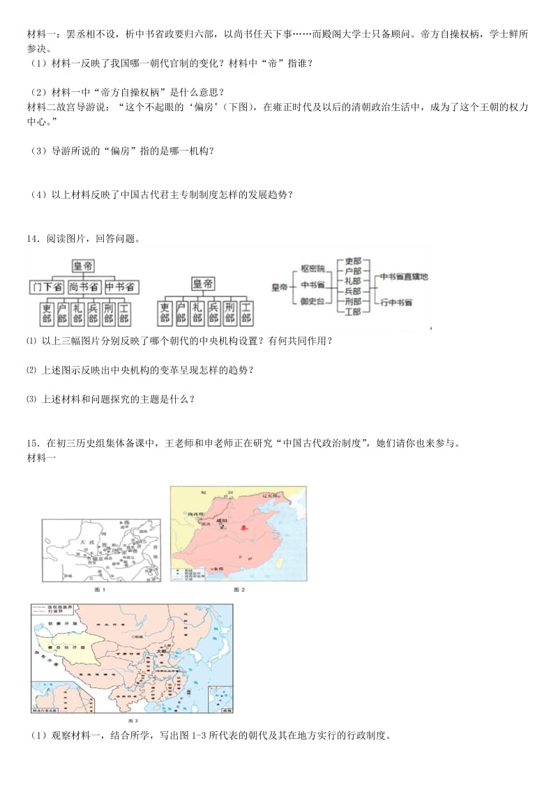 八年级历史与社会下册 第五单元 绵延不绝的中华文明（三）农耕文明繁盛与近代前夜的危机 5.1.1《明清帝国的兴替》练习题 新人教版.doc_第2页