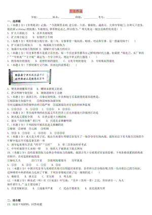 八年級歷史與社會下冊 第五單元 綿延不絕的中華文明（三）農(nóng)耕文明繁盛與近代前夜的危機(jī) 5.1.1《明清帝國的興替》練習(xí)題 新人教版.doc