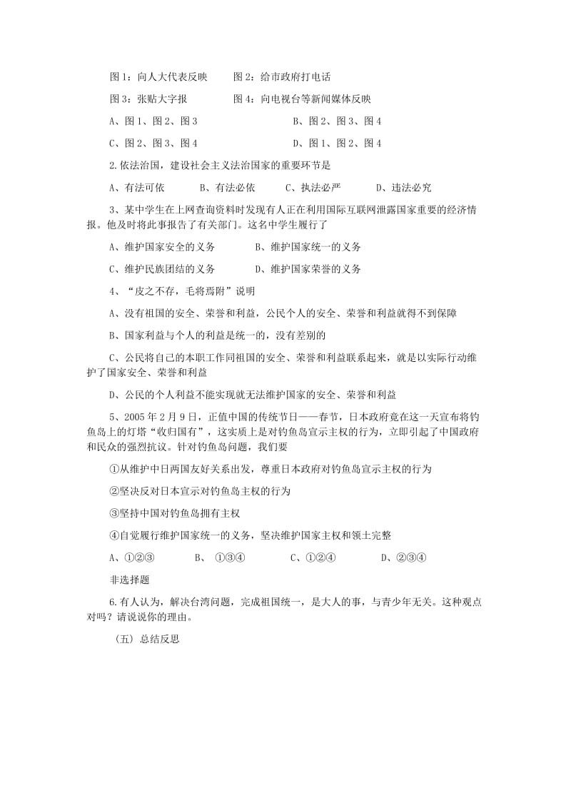 2019-2020年九年级政治全册《依法参与政治生活》导学案 新人教版.doc_第3页