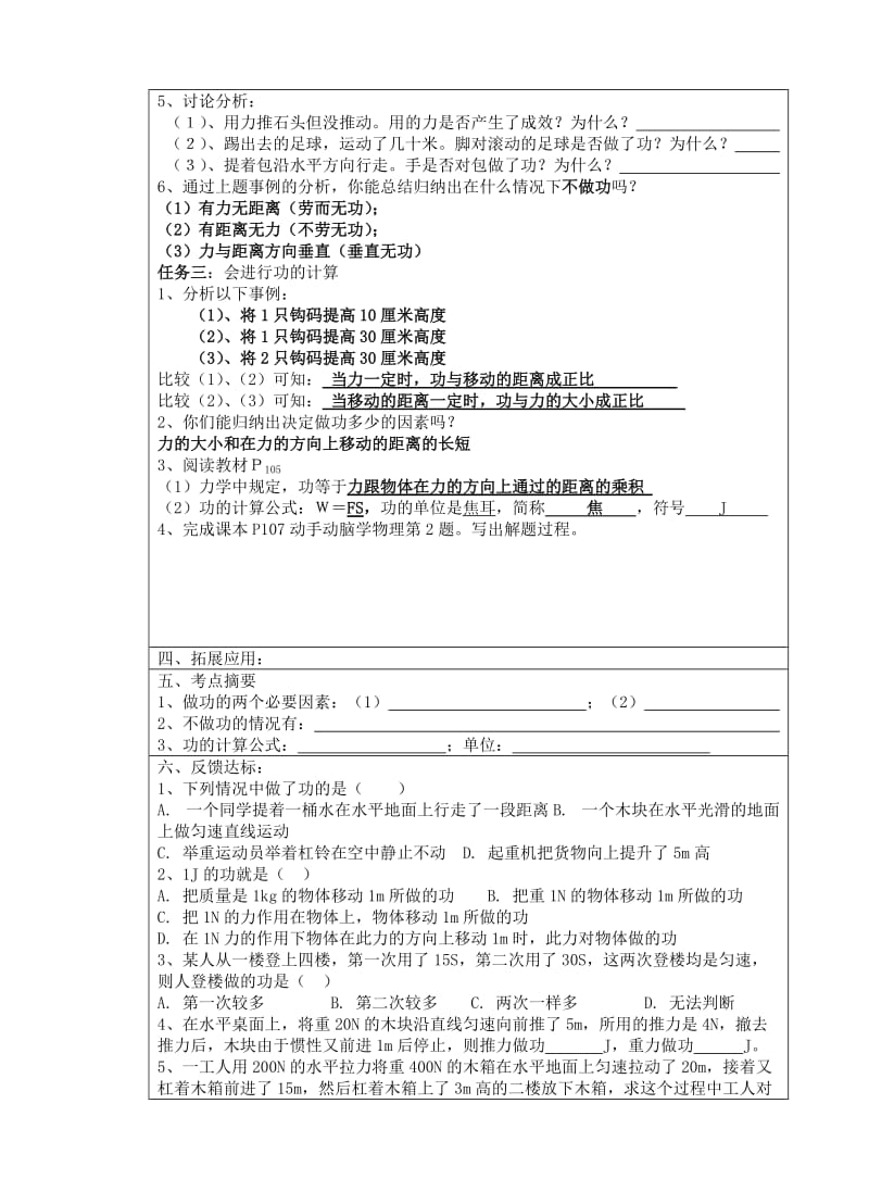 2019-2020年九年级物理全册《15-1功》教案 新人教版.doc_第2页