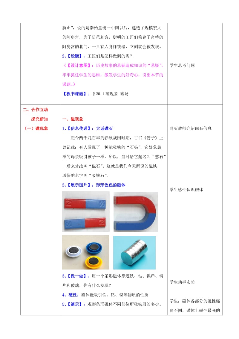 2019-2020年九年级物理全册第20章电与磁第1节磁现象磁场教案（新版）新人教版.doc_第2页