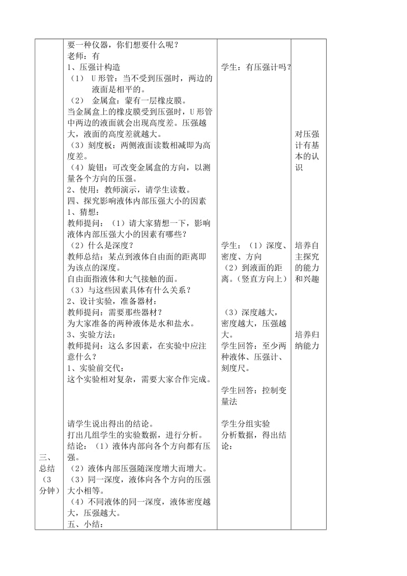 2019-2020年八年级物理苏科版液体的压强2.doc_第3页