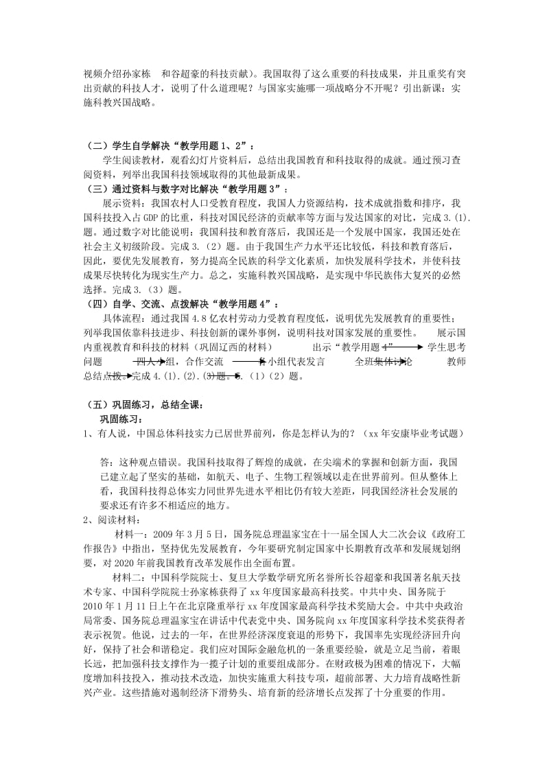 2019-2020年九年级政治 第十二课第二课时实施科教兴国战略教学设计.doc_第2页