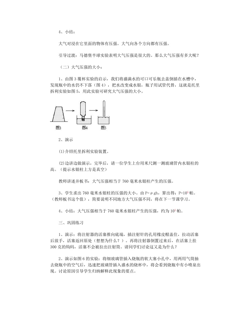 2019-2020年九年级物理全册《压强》教案2 新人教版.doc_第3页