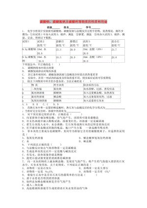 九年級(jí)化學(xué)下冊(cè)第十一單元鹽化肥生活中常見(jiàn)的鹽碳酸鈉碳酸氫鈉及碳酸鈣等物質(zhì)的性質(zhì)和用途課后微練習(xí)1 新人教版.doc