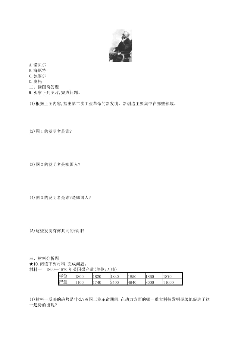 2019年春九年级历史下册 第二单元 第二次工业革命和近代科学文化 第5课 第二次工业革命练习 新人教版.doc_第2页