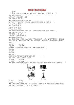 2019年春九年級歷史下冊 第二單元 第二次工業(yè)革命和近代科學文化 第5課 第二次工業(yè)革命練習 新人教版.doc