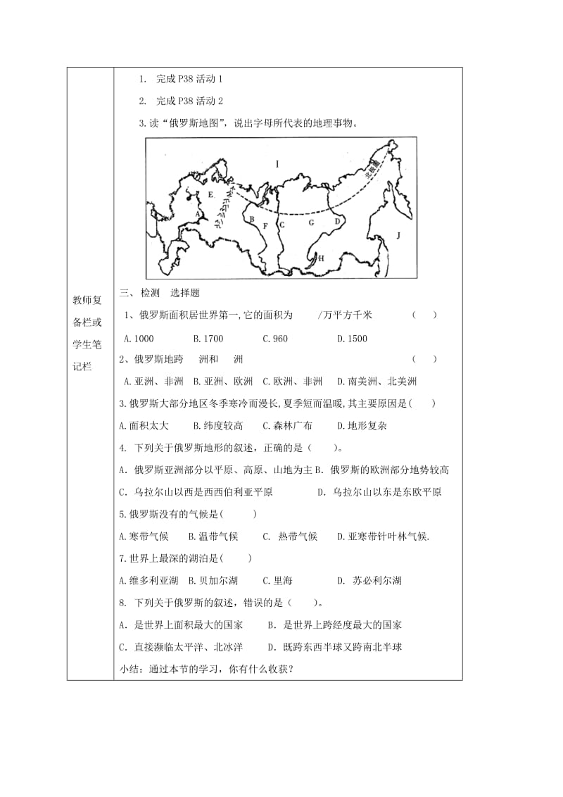 2019版七年级地理下册 7.4 俄罗斯导学案（新版）新人教版.doc_第2页