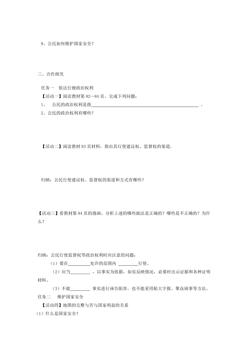 2019-2020年九年级政治全册 第六课 参与政治生活导学案3 新人教版.doc_第2页