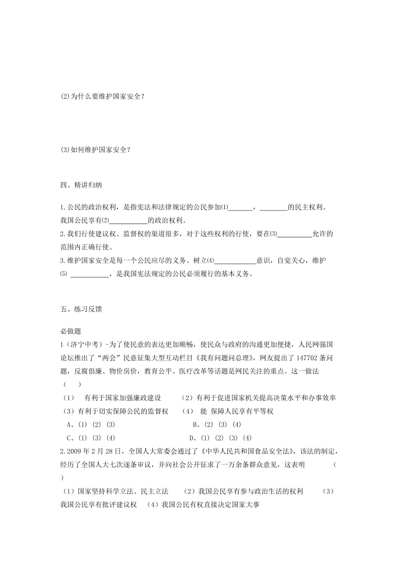 2019-2020年九年级政治全册 第六课 参与政治生活导学案3 新人教版.doc_第3页