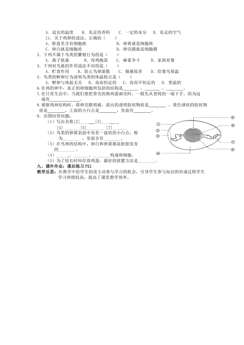 2019-2020年八年级生物下册 第七单元 第一章 第四节 鸟的生殖和发育教学案（无答案） 新人教版.doc_第3页