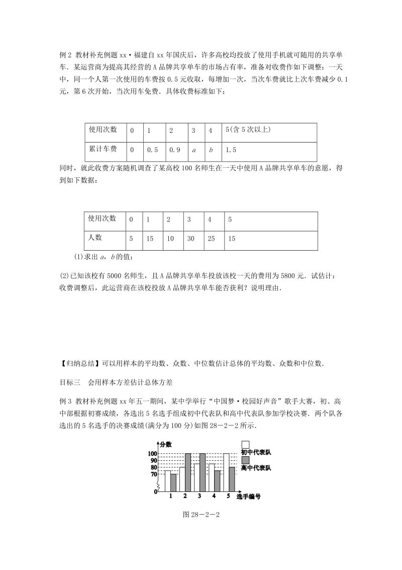 九年级数学下册 第28章 样本与总体 28.2 用样本估计总体 28.2.2 用样本估计总体同步练习 华东师大版.doc_第2页