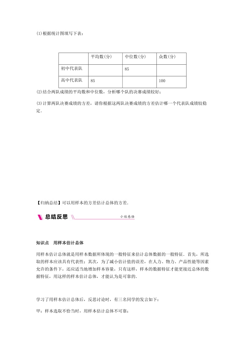 九年级数学下册 第28章 样本与总体 28.2 用样本估计总体 28.2.2 用样本估计总体同步练习 华东师大版.doc_第3页