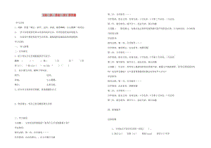 七年級語文上冊 第四單元 第14課《走一步再走一步》導學案 新人教版.doc