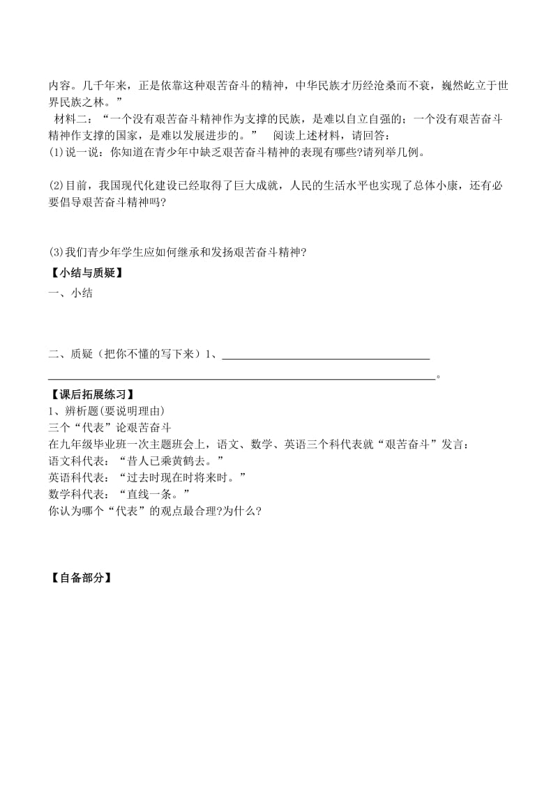 2019-2020年九年级政治全册 9-12-2艰苦奋斗 走向成功教案 苏教版.doc_第2页