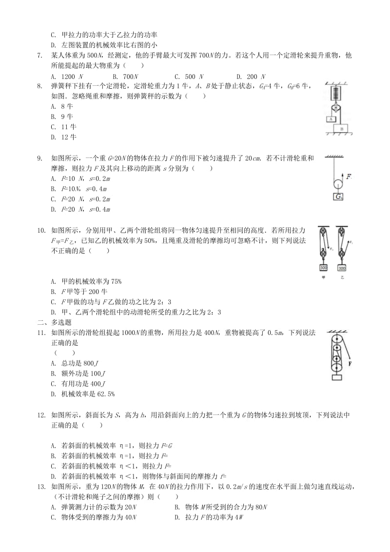 八年级物理下册 第十二章 简单机械单元复习检测 新人教版.doc_第2页