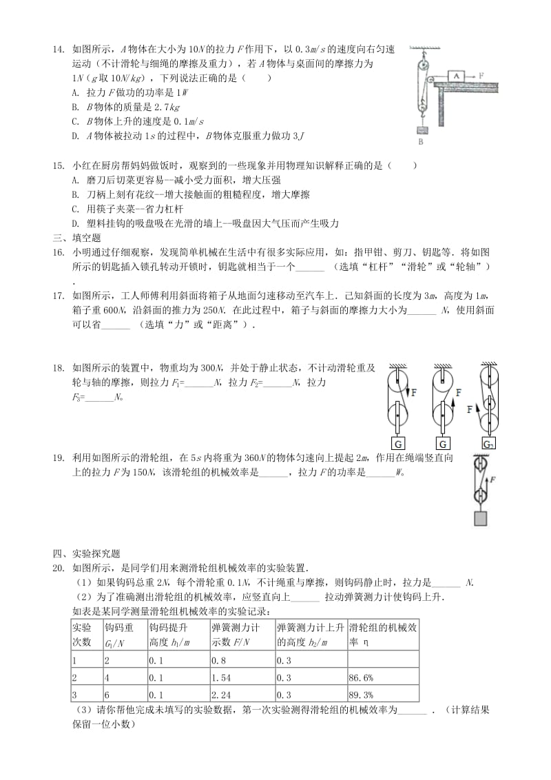 八年级物理下册 第十二章 简单机械单元复习检测 新人教版.doc_第3页