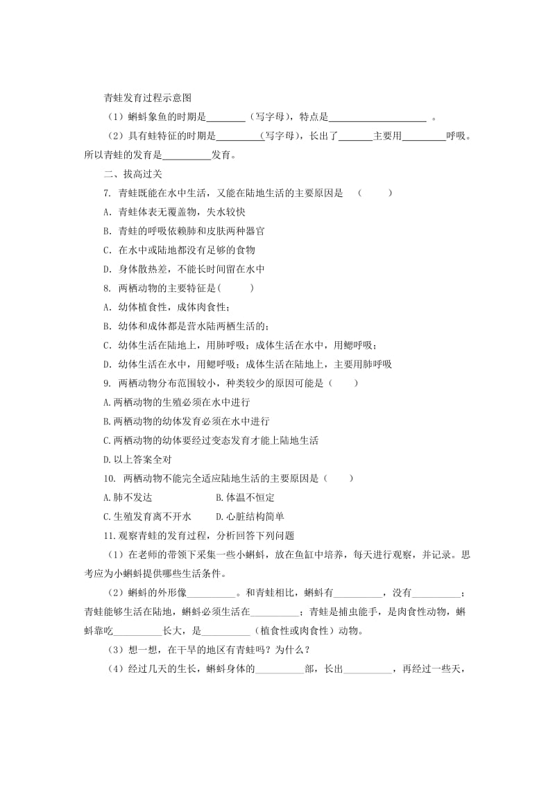 2019-2020年八年级生物下册7.1.3两栖动物的生殖和发育练习新版新人教版.doc_第2页