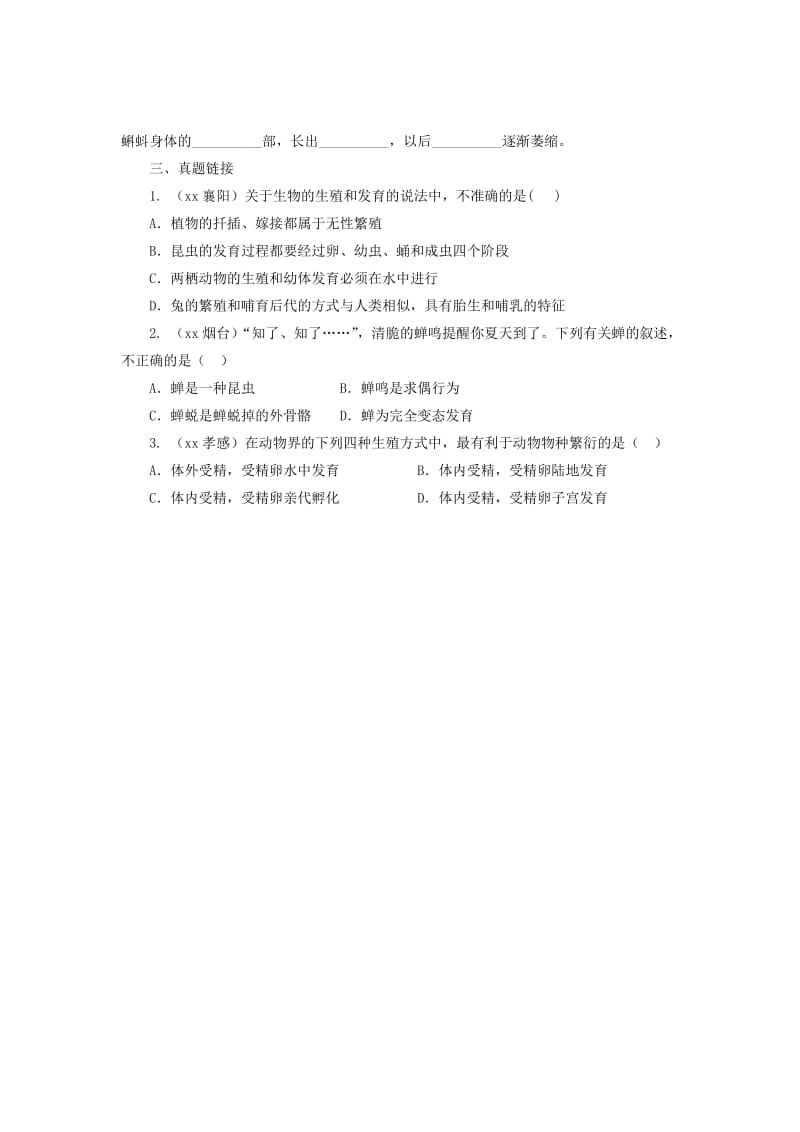 2019-2020年八年级生物下册7.1.3两栖动物的生殖和发育练习新版新人教版.doc_第3页