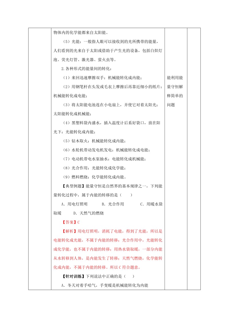 2019-2020年九年级物理全册 第14章 第3节 能量的转化和守恒教案 （新版）新人教版.doc_第2页