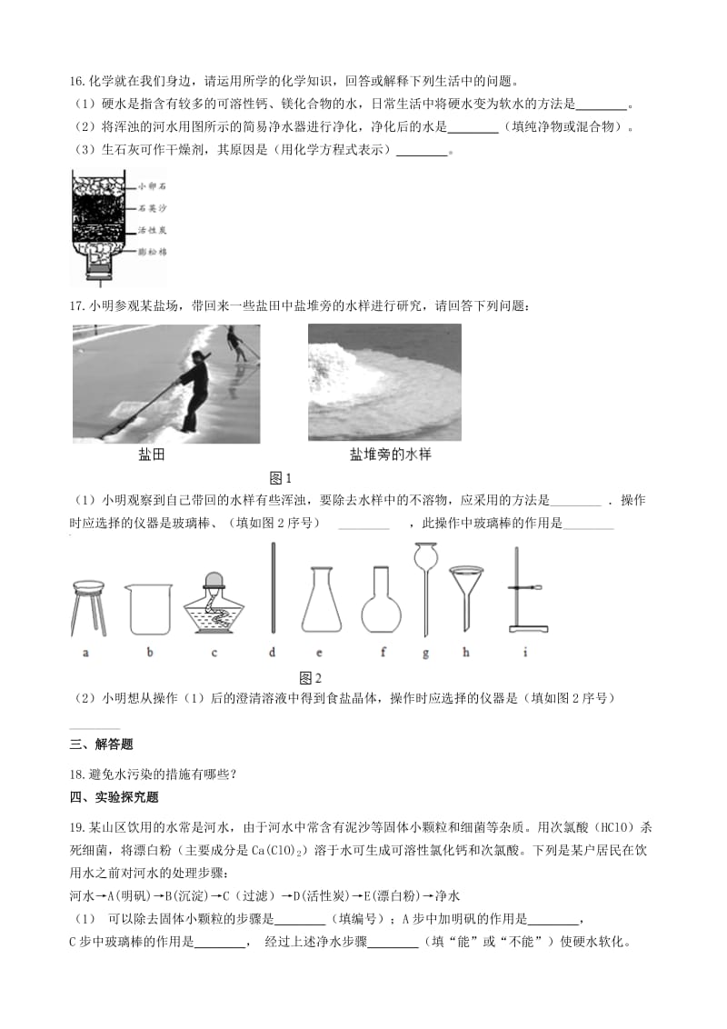 九年级化学上册 第四章 4.1 我们的水资源同步测试题 （新版）粤教版.doc_第3页