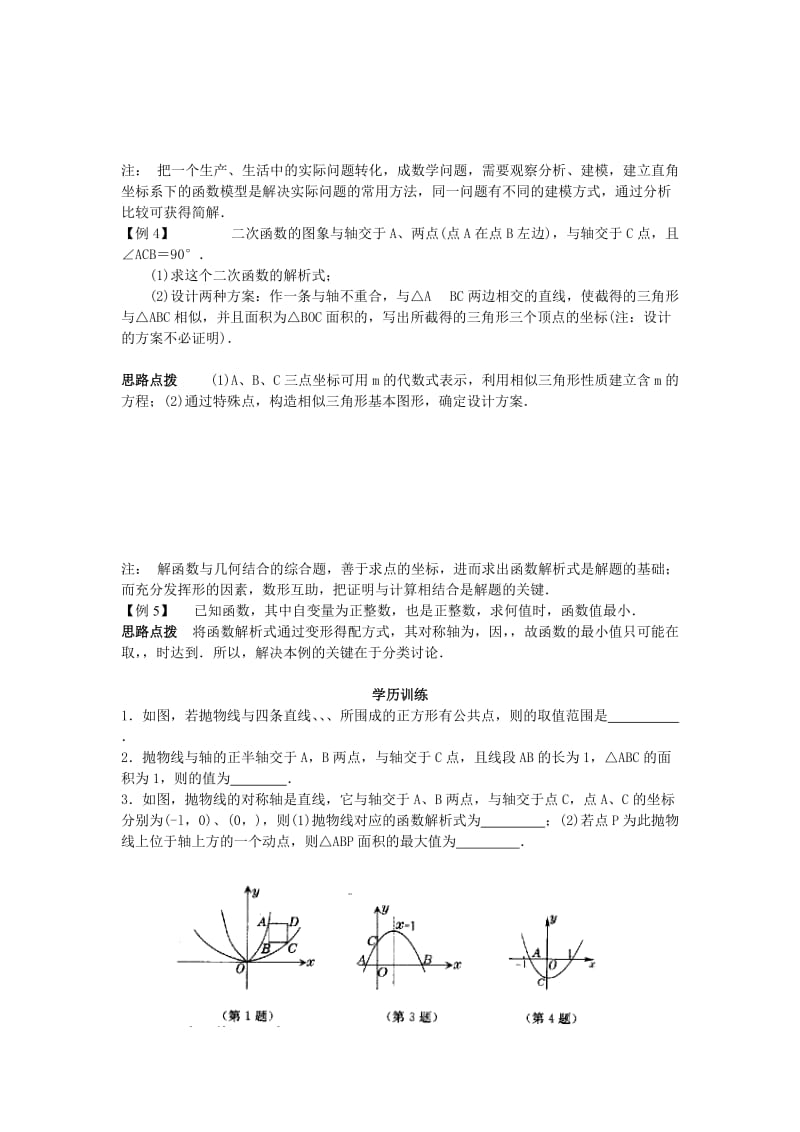 2019-2020年九年级数学竞赛辅导讲座 第十讲 抛物线.doc_第2页