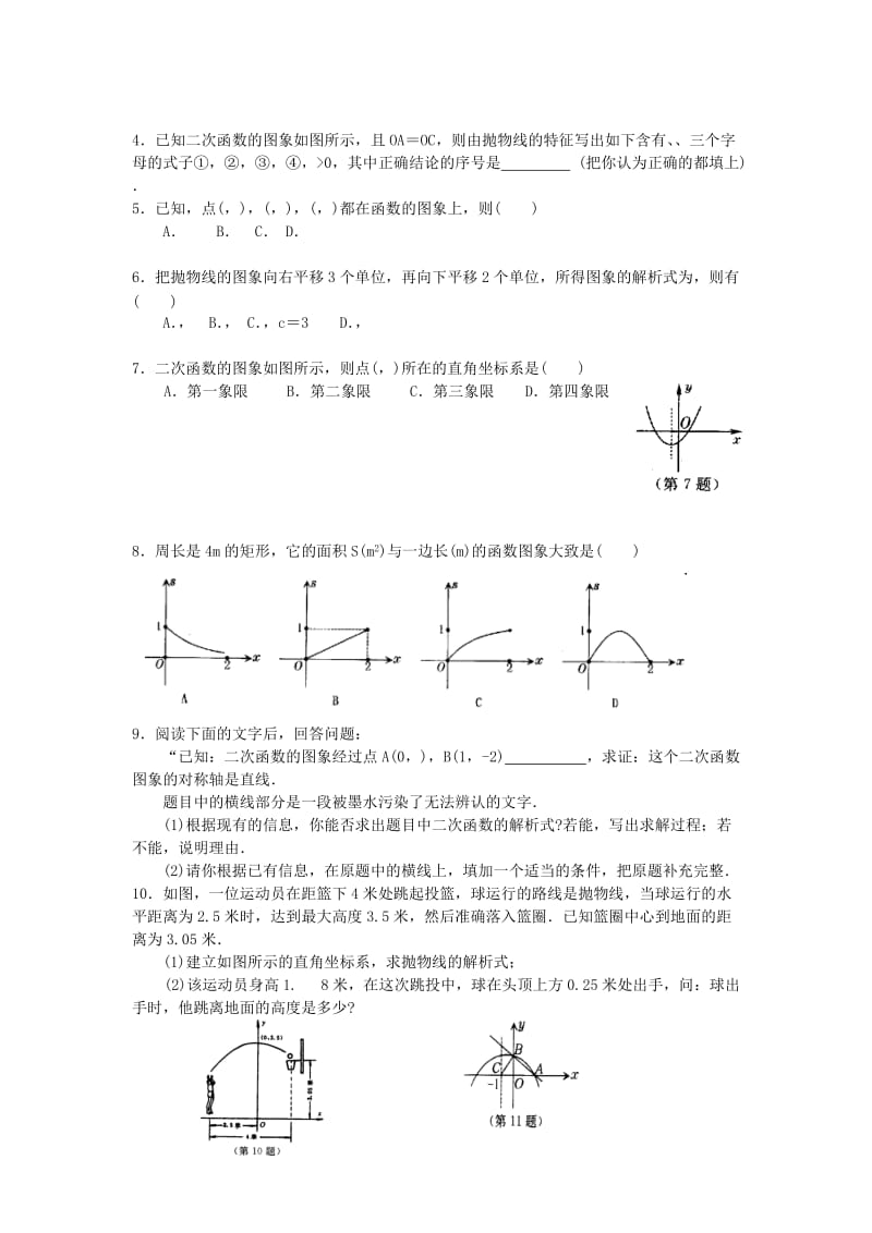 2019-2020年九年级数学竞赛辅导讲座 第十讲 抛物线.doc_第3页