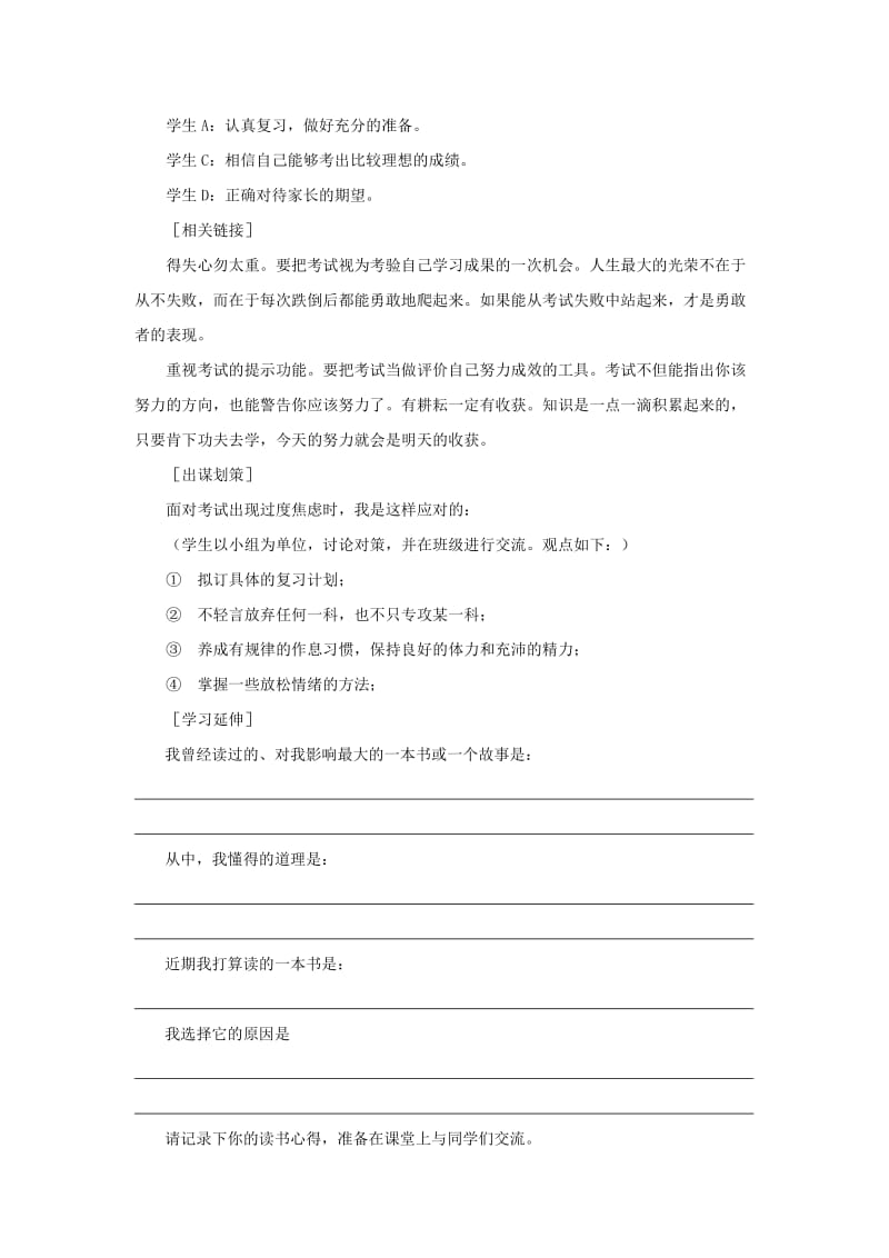 2019-2020年九年级政治《3课二勤奋学习 善于学习》教案.doc_第3页