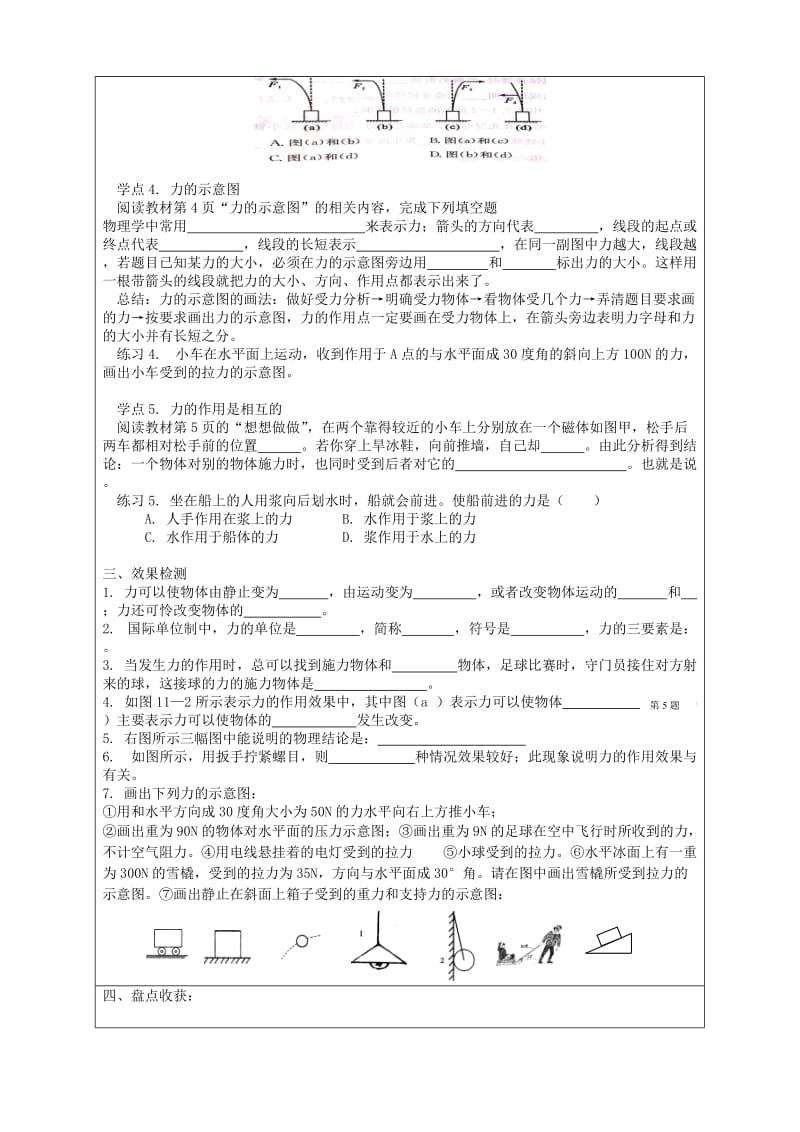 八年级物理下册7.1力导学案无答案 新人教版.doc_第2页