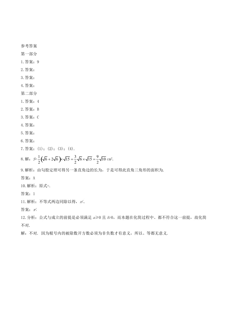 2019-2020年八年级数学下册第1章二次根式1.3二次根式的运算1练习新版浙教版.doc_第2页