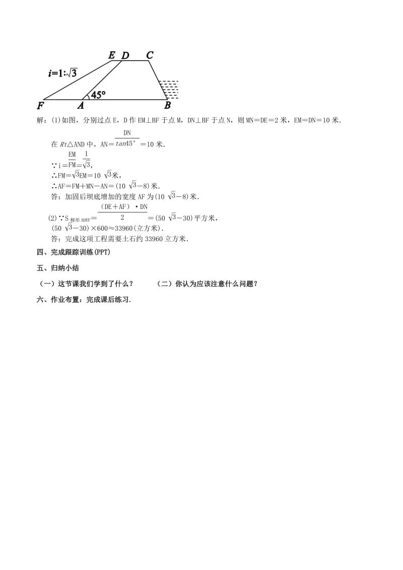 2019-2020年九年级数学下册28.2.2应用举例导学案新版新人教版.doc_第3页