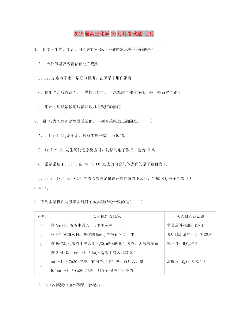 2019届高三化学10月月考试题 (II).doc_第1页