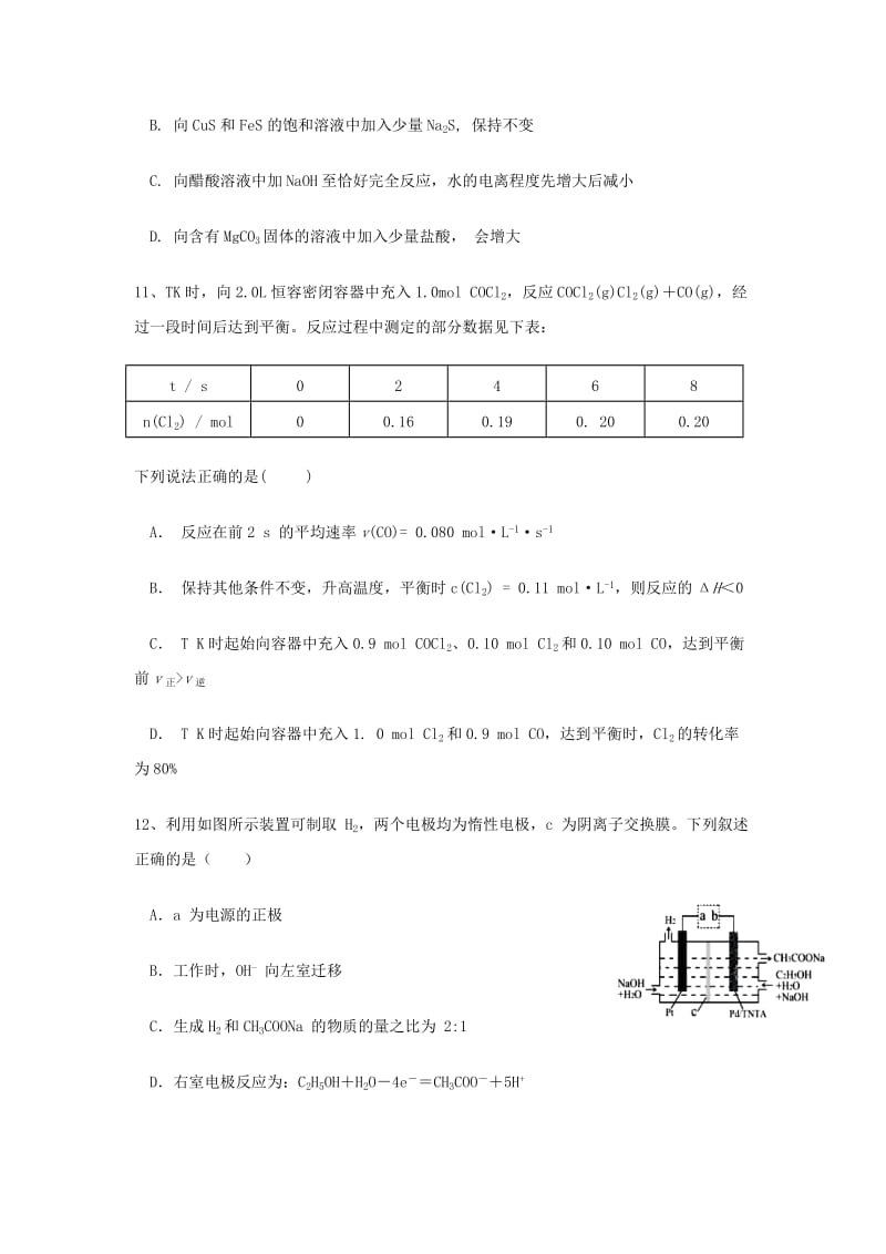 2019届高三化学10月月考试题 (II).doc_第2页