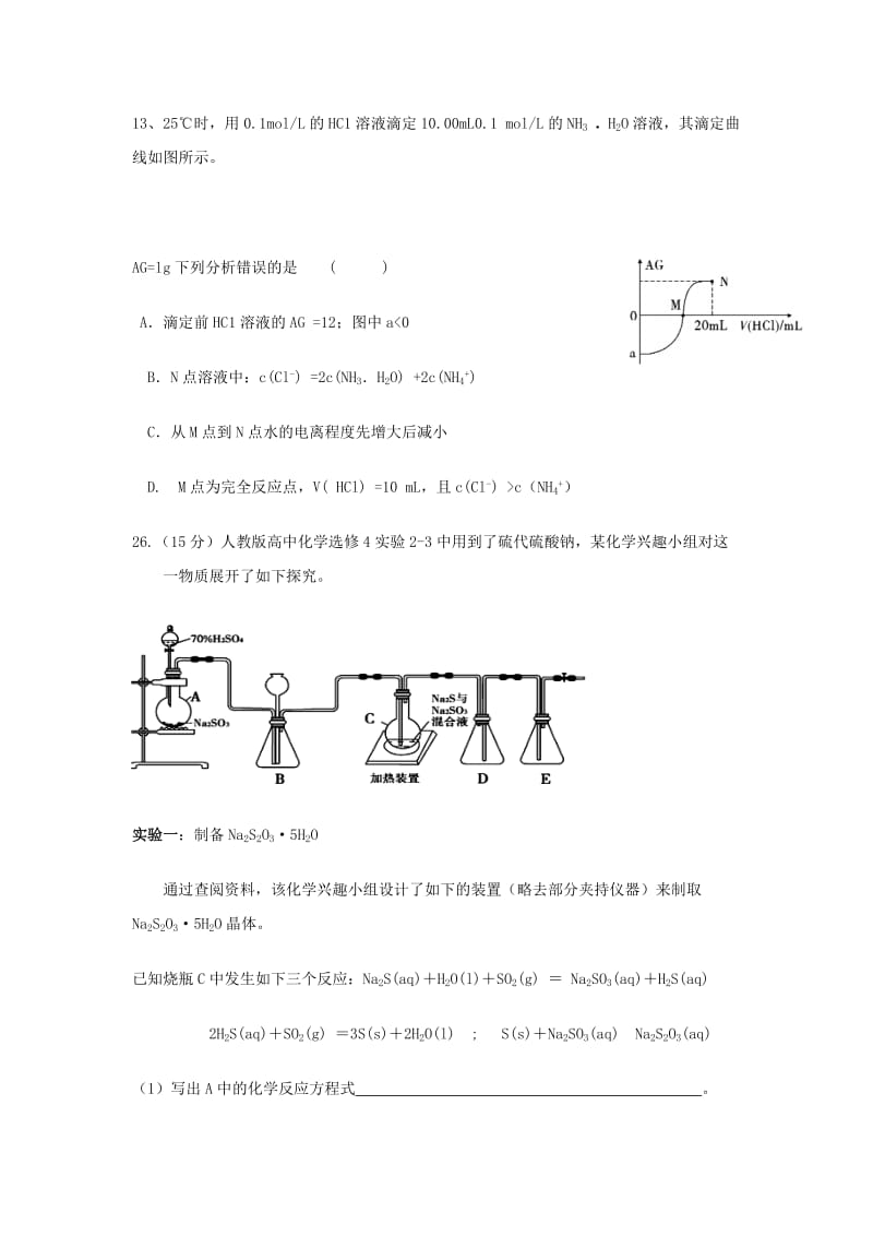 2019届高三化学10月月考试题 (II).doc_第3页