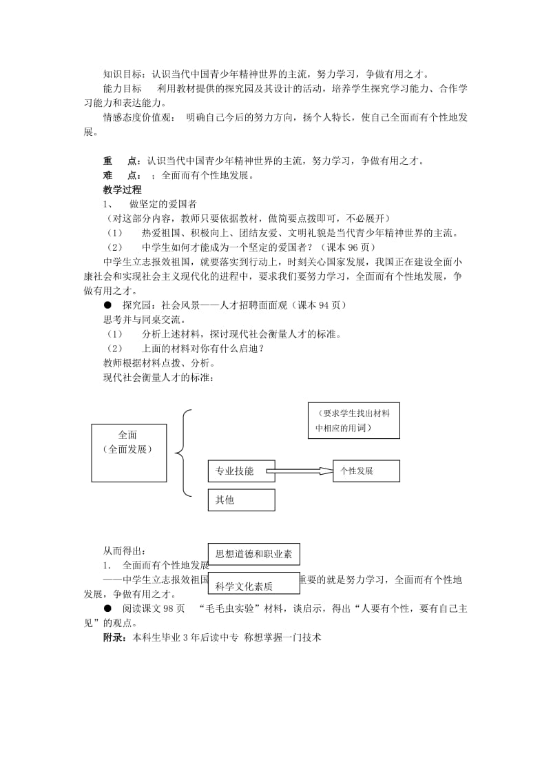 2019-2020年九年级政治 4.1《立报效祖国之志》教案 粤教版.doc_第2页